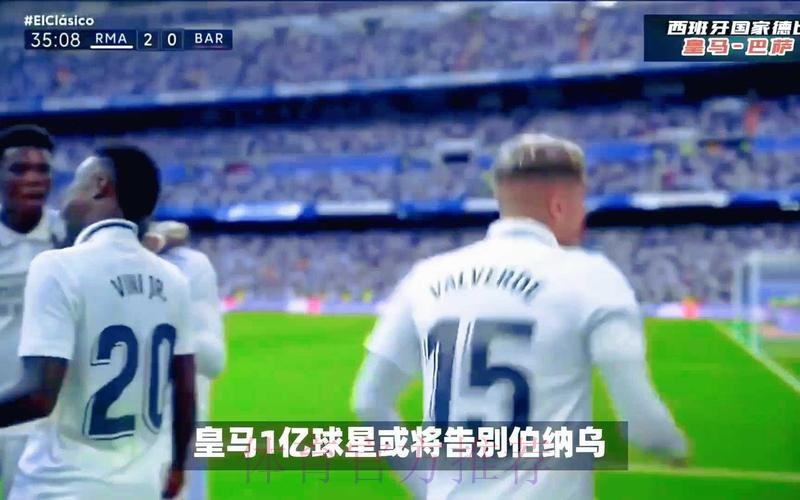 再见皇马！1.8亿巨星想走，却遭10亿豪门嫌弃，冲金球打脸佛爷