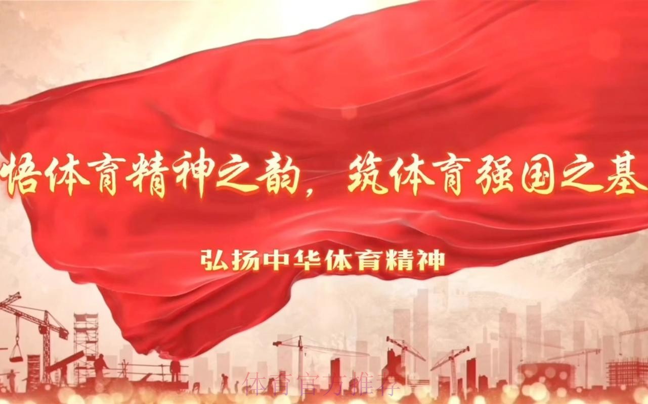 以强大体育正能量为推进中国式现代化凝心聚力 2025年全国体育宣传文化工作会